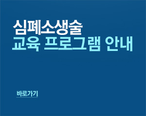 심폐소생술 교육소개